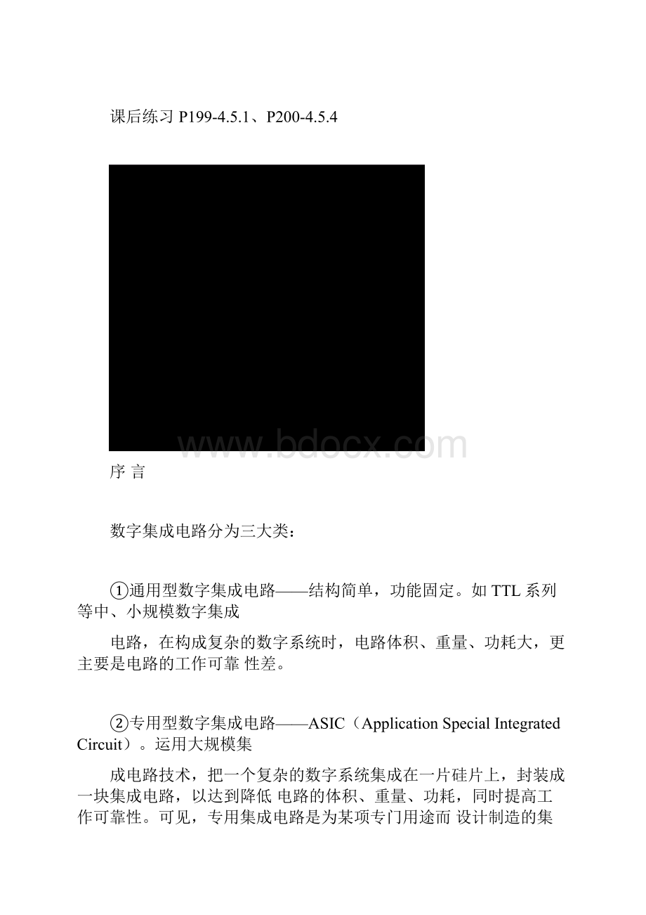 07第七章可编程逻辑器件2学时.docx_第2页