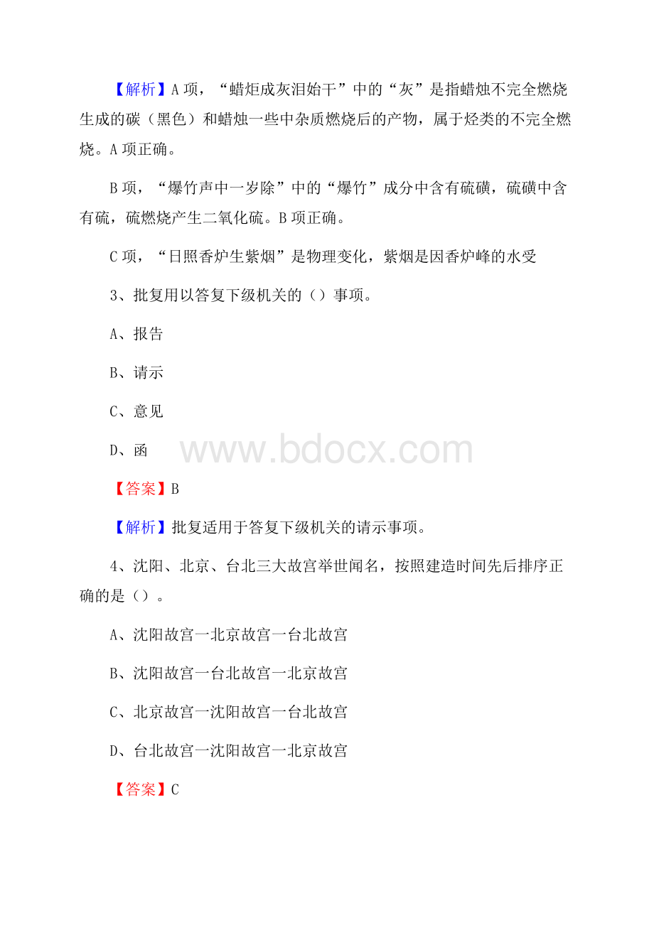 河北省唐山市玉田县事业单位招聘考试《行政能力测试》真题及答案.docx_第2页