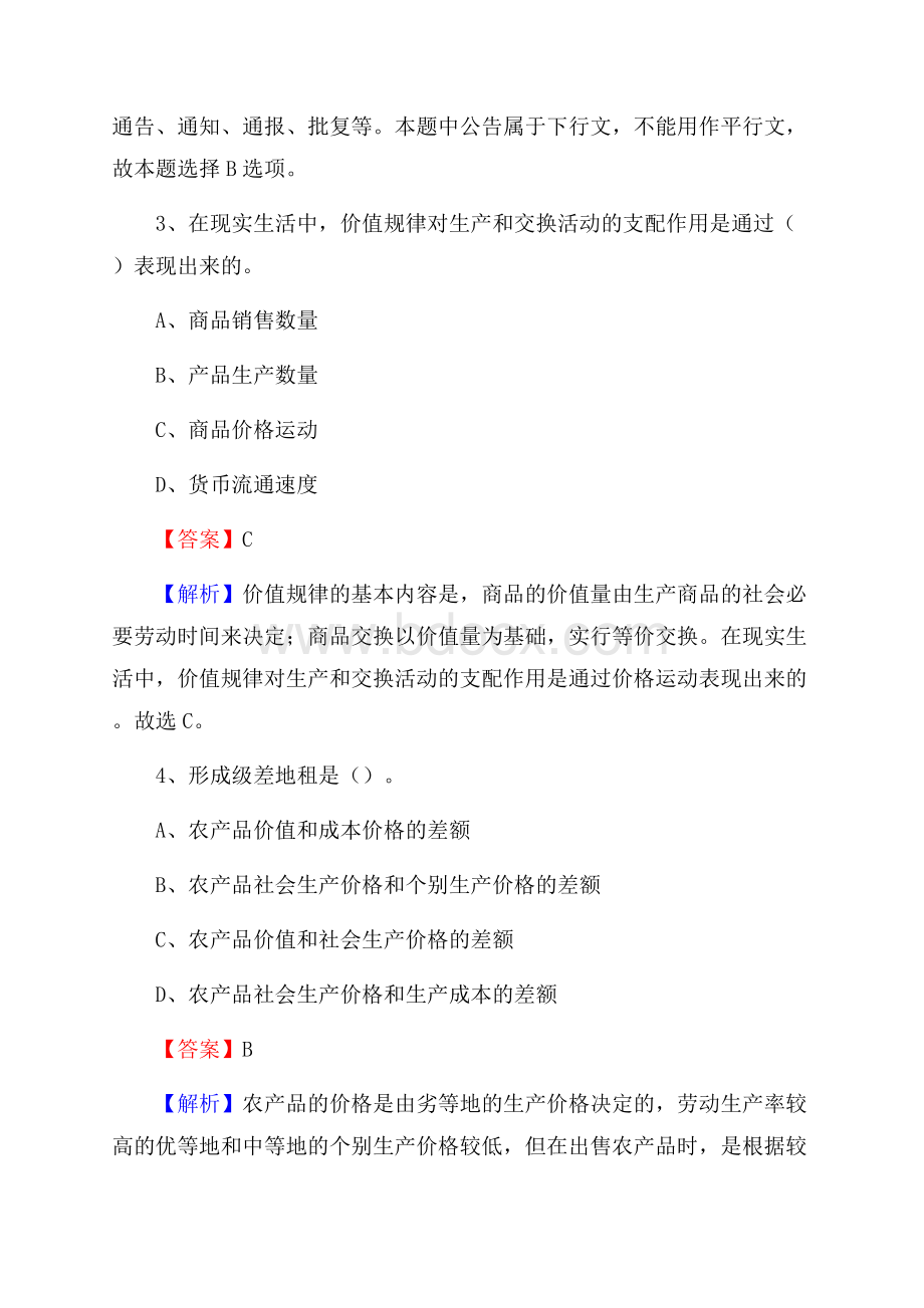 上半年广东省广州市花都区城投集团招聘试题及解析.docx_第3页