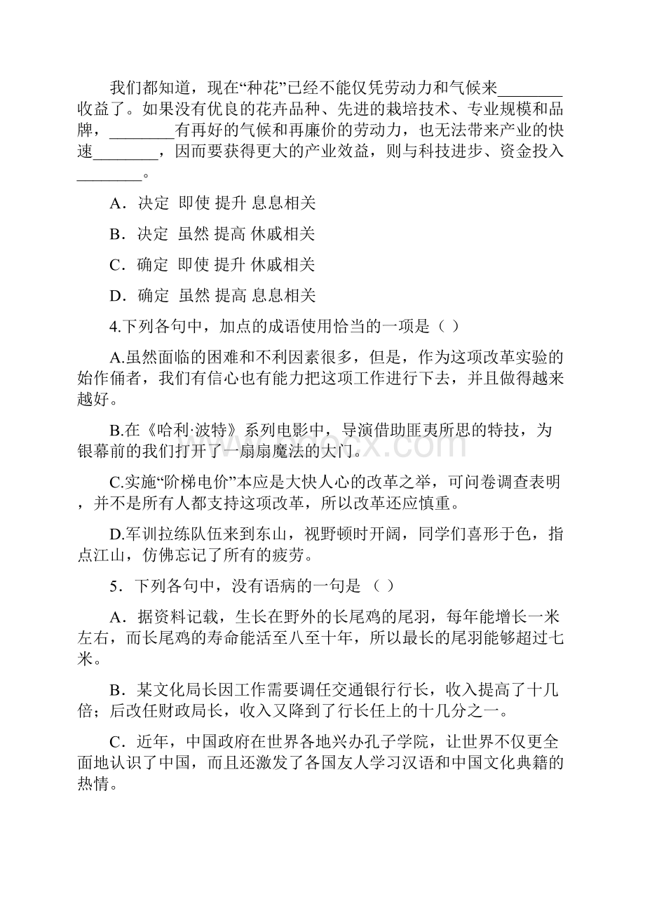 学年四川省三台中学实验学校高一月考语文试题.docx_第2页