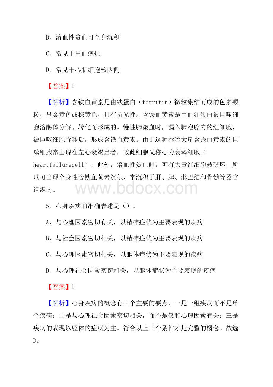 吉林省长春市榆树市卫生系统公开竞聘进城考试真题库及答案.docx_第3页