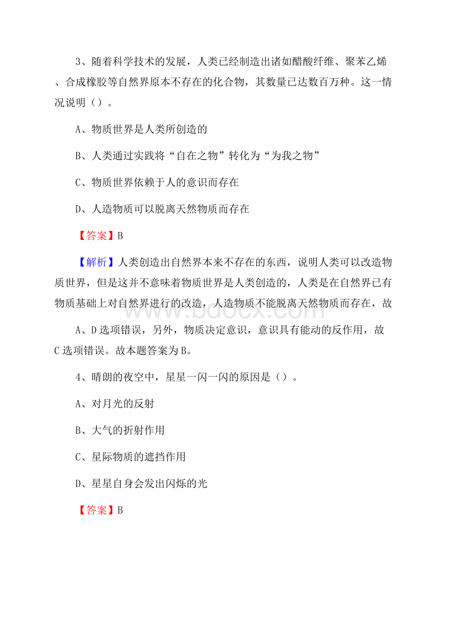 桐庐县邮储银行人员招聘试题及答案解析.docx_第2页