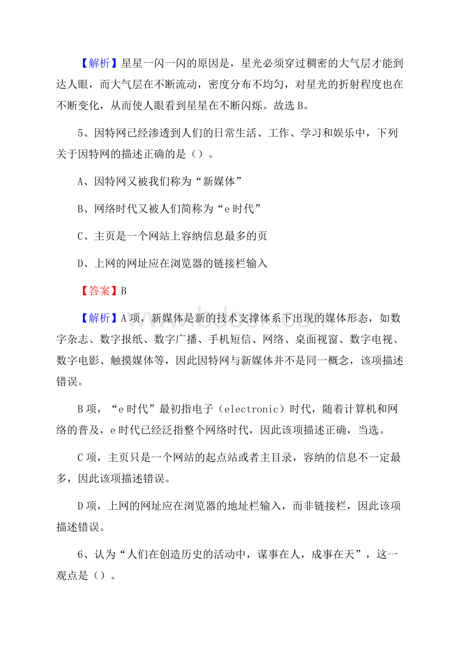 桐庐县邮储银行人员招聘试题及答案解析.docx_第3页