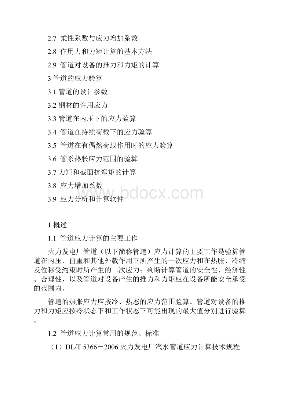 管道应力分析和计算.docx_第2页