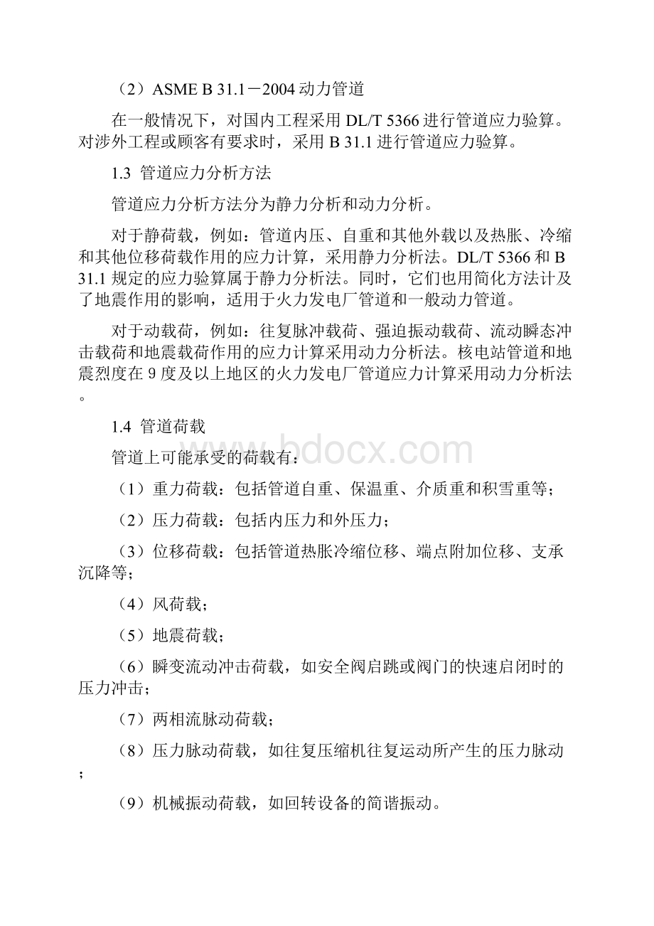 管道应力分析和计算.docx_第3页