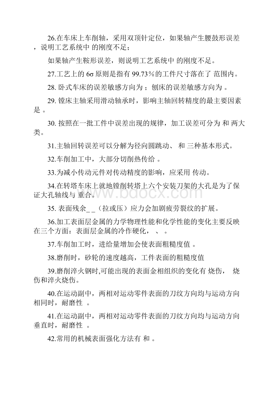 机械制造工艺学复习题含参考答案.docx_第3页