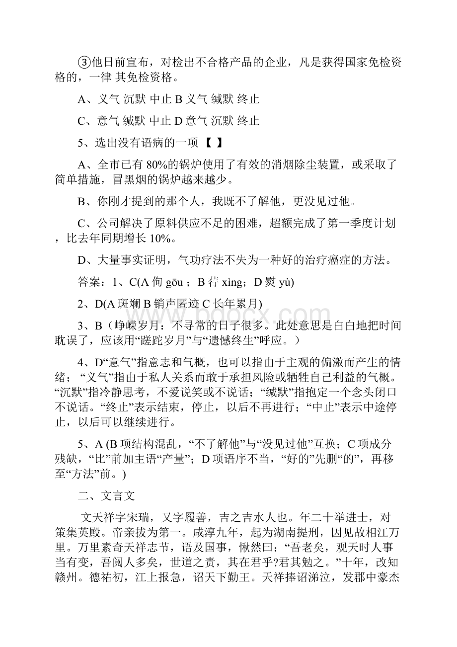 语文天天练1寒假作业.docx_第2页