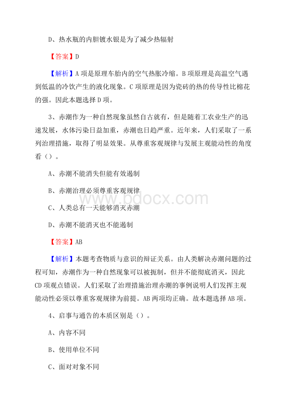 黔江区便民服务中心招聘考试及答案.docx_第2页