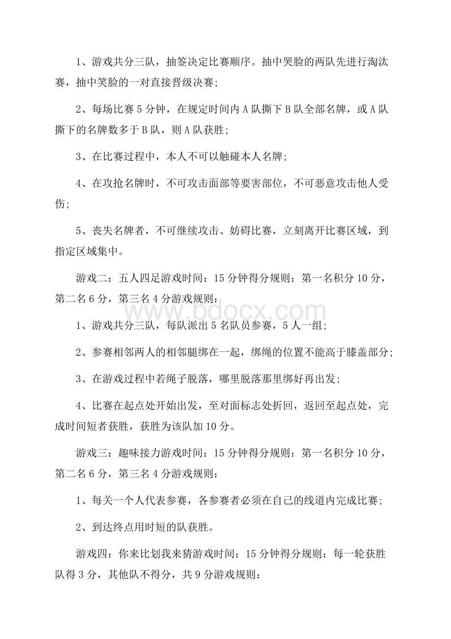 必备公司活动策划6篇.docx_第3页