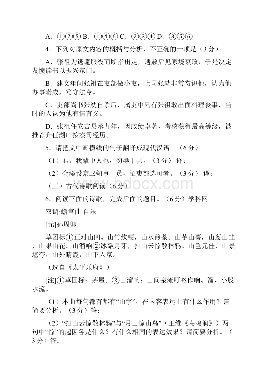 福建省语文卷文档版有答案普通高等学校招生统一考试.docx_第3页