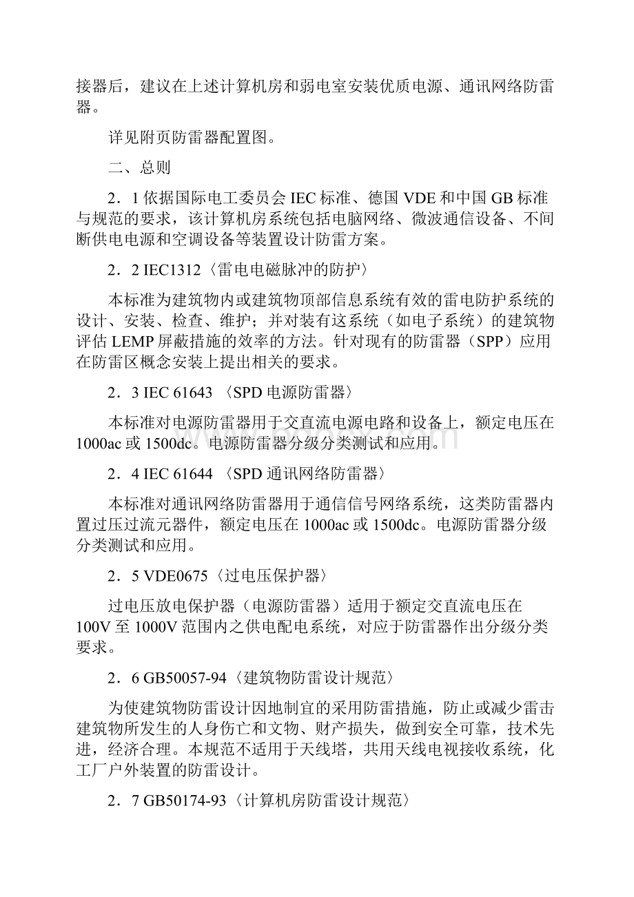 防雷设计方案计算机房.docx_第2页