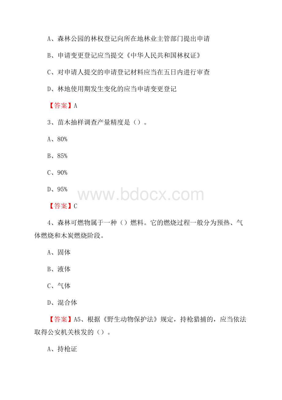 富宁县事业单位考试《林业基础知识》试题及答案.docx_第2页