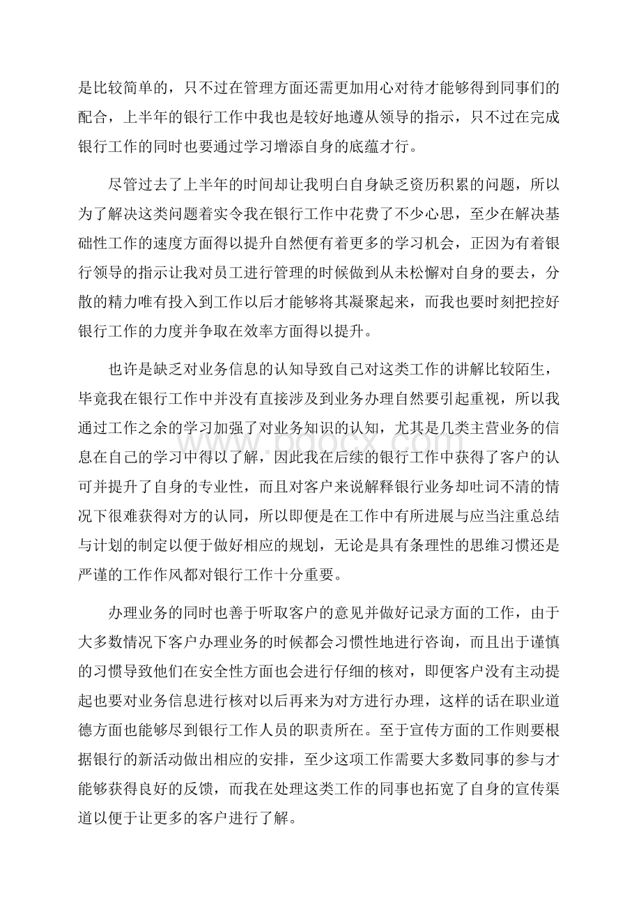 有关银行工作心得体会范文合集八篇.docx_第2页