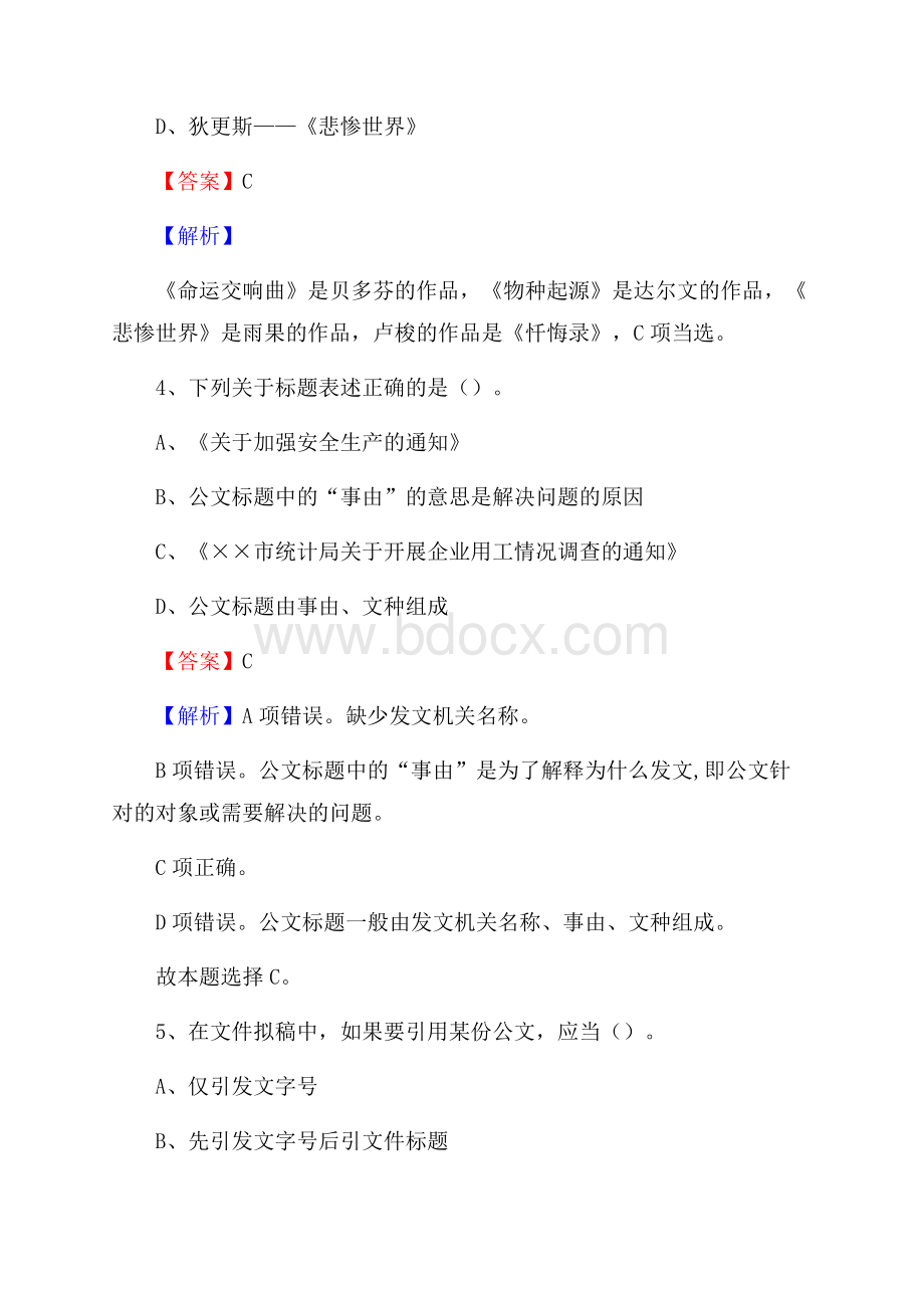 开阳县事业单位招聘城管人员试题及答案.docx_第3页