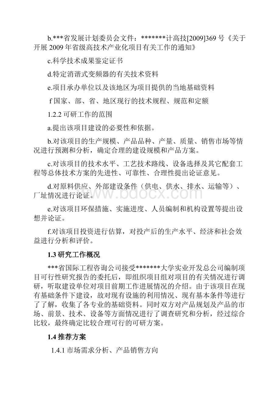 特定消谐式变频器项目可行性研究报告.docx_第2页