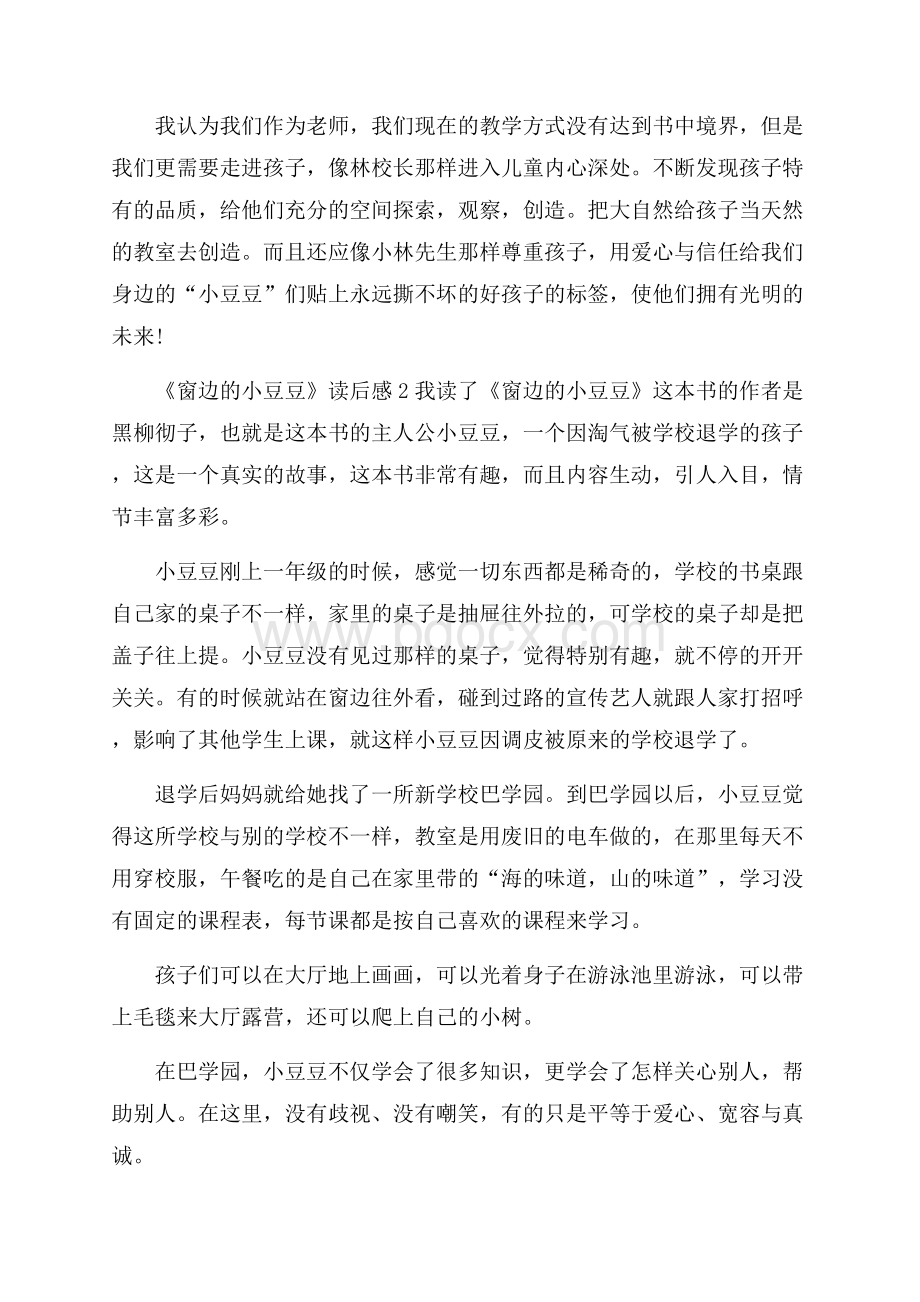 《窗边的小豆豆》读后感优秀作文大全500字3篇.docx_第3页