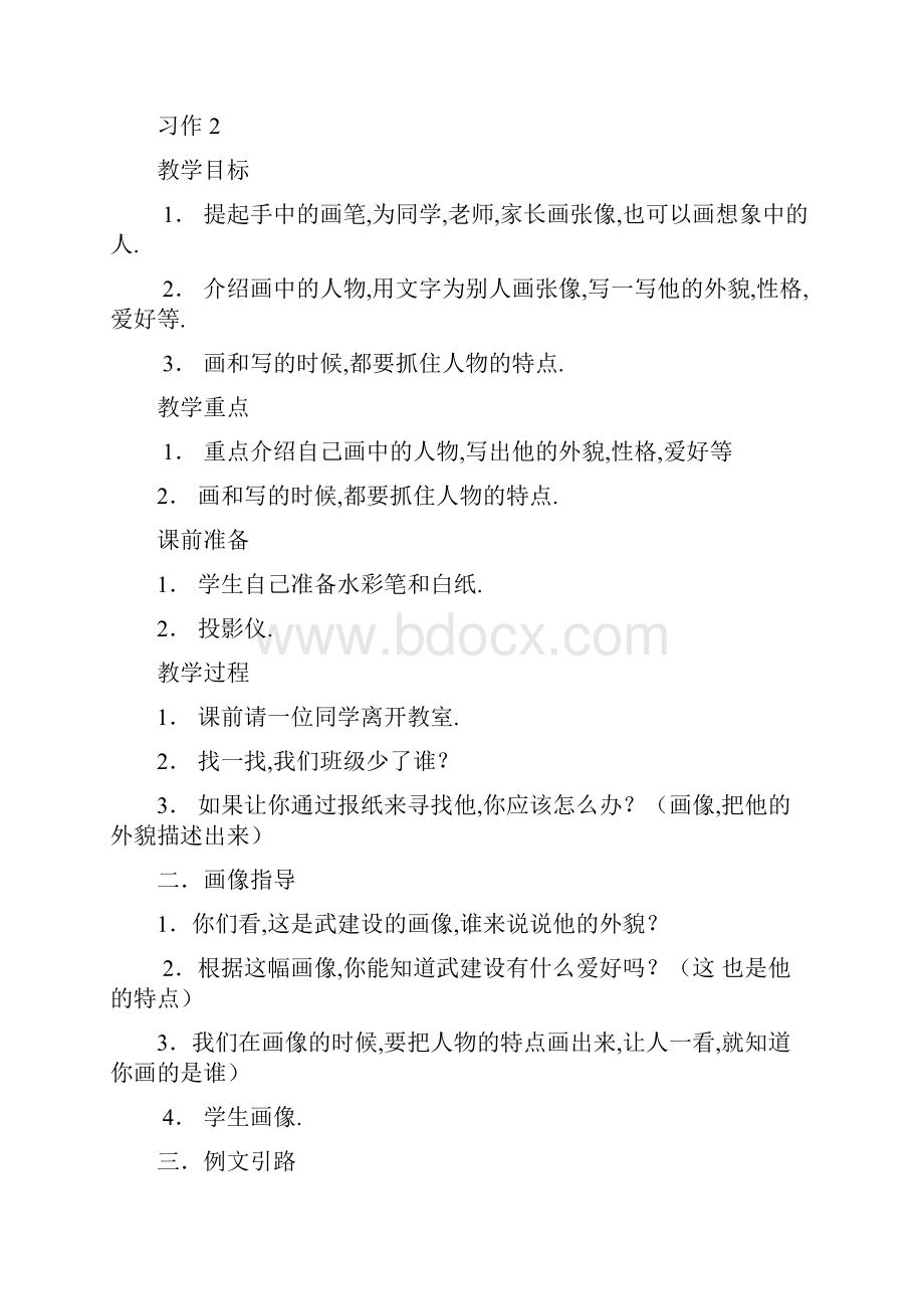 最新苏教版三年级语文下册作文教案.docx_第3页