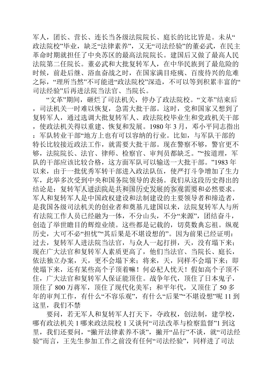 复转军人进法院辨析.docx_第3页