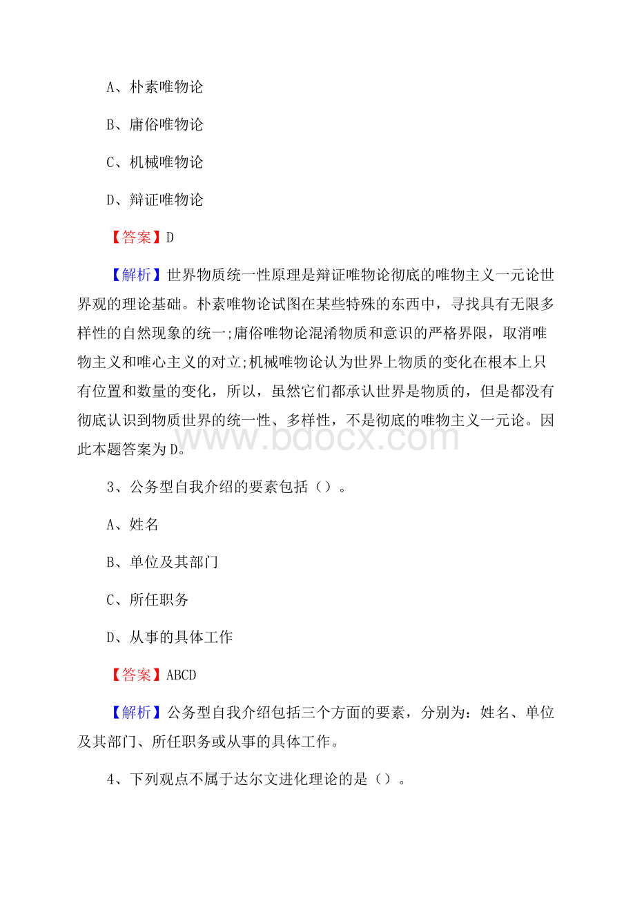 桦川县烟草专卖局(公司)招聘考试试题及参考答案.docx_第2页