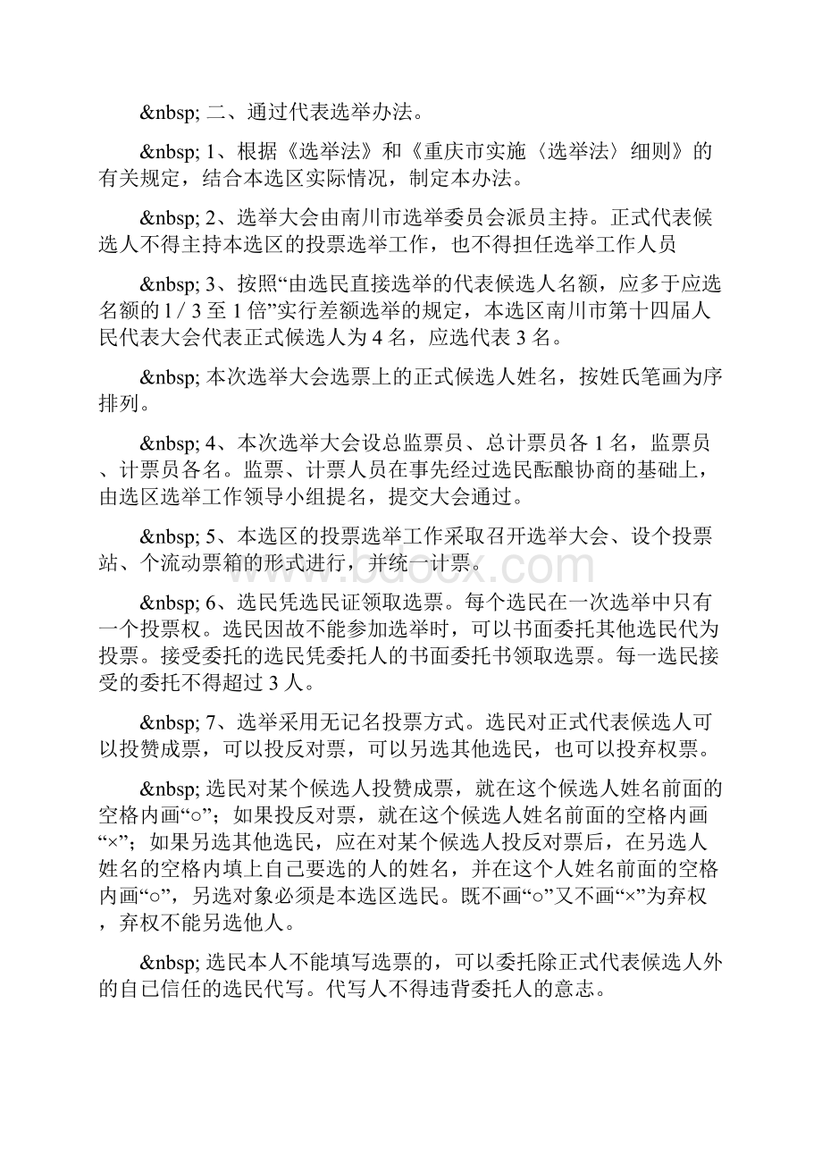 人大代表选举大会主持程序.docx_第2页