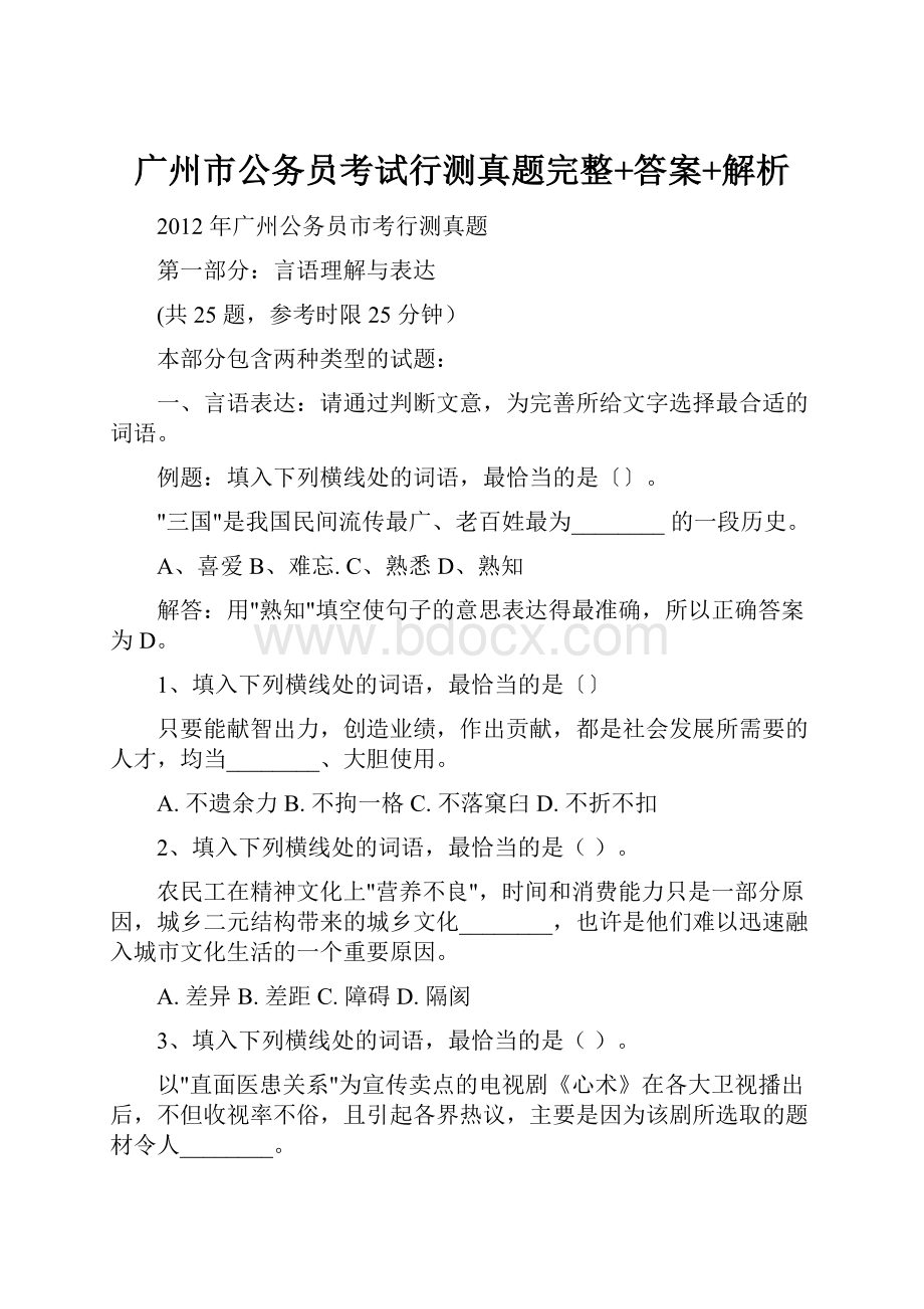 广州市公务员考试行测真题完整+答案+解析.docx_第1页