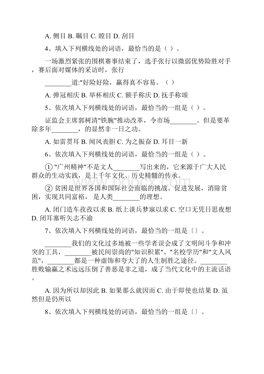 广州市公务员考试行测真题完整+答案+解析.docx_第2页