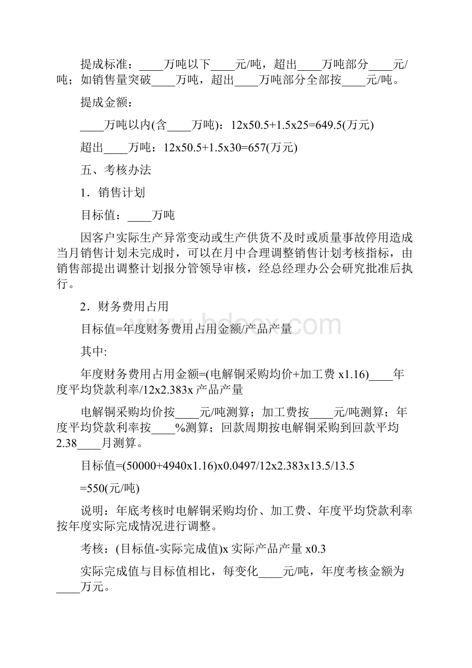 销售部绩效考核方案2篇.docx_第2页