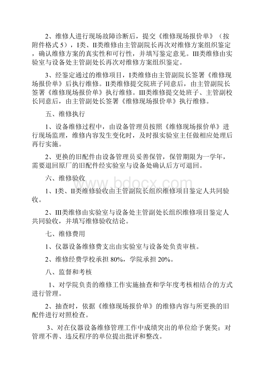 河南大学实验仪器设备维修管理办法试行.docx_第2页