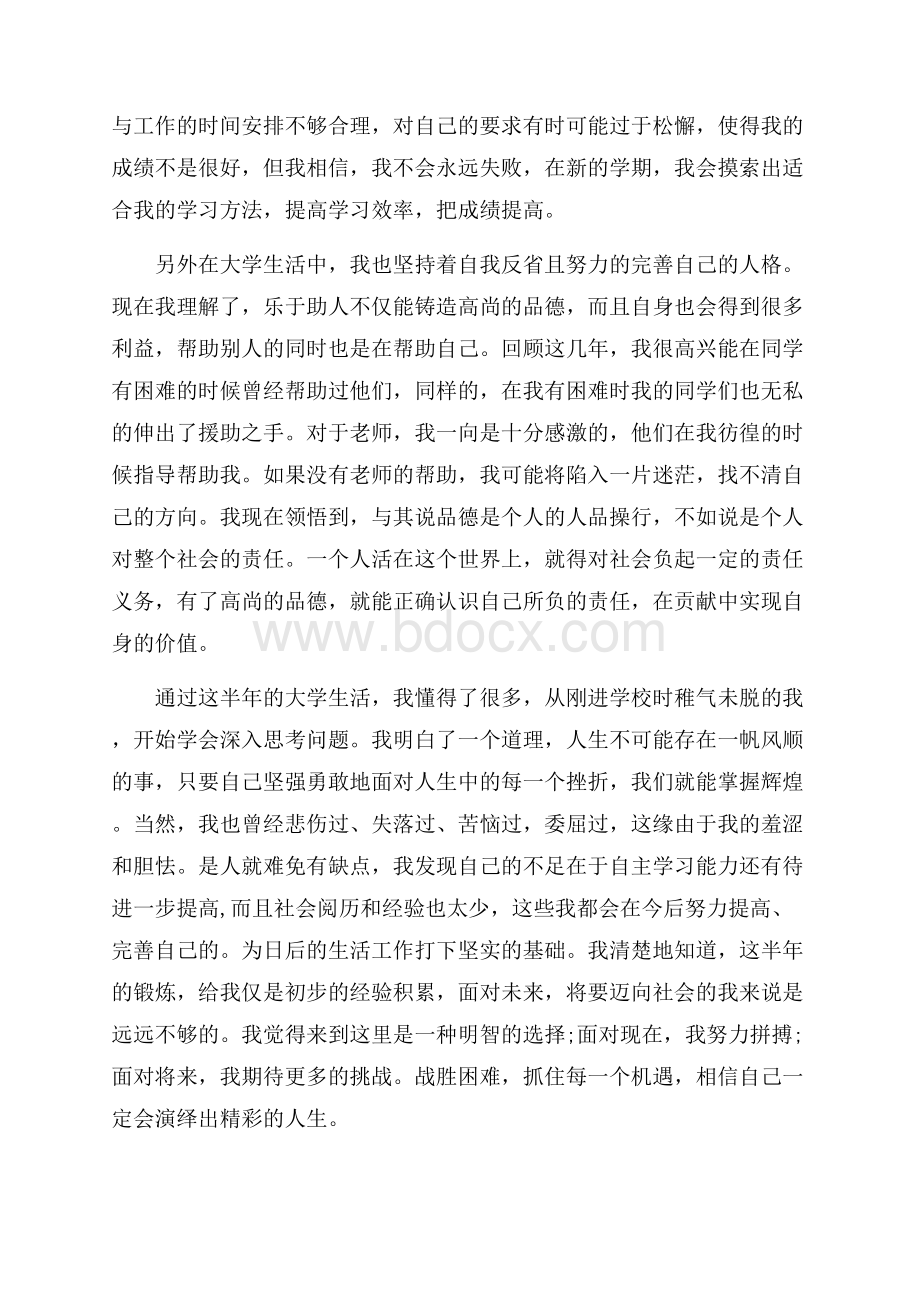 大学生学期个人总结模板锦集七篇.docx_第3页