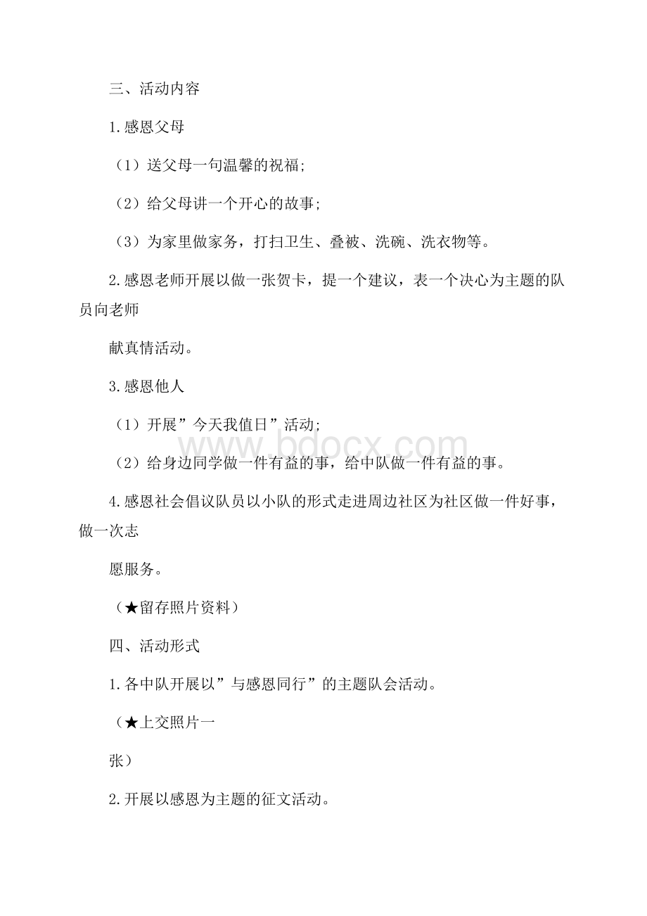 学校庆祝感恩节活动策划.docx_第2页