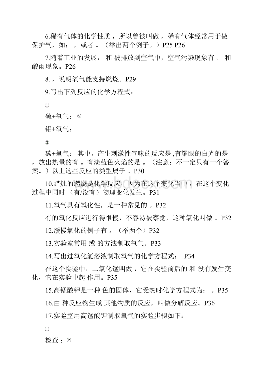 中考初三化学知识点填空复习题.docx_第3页