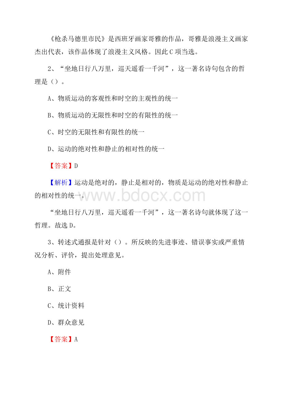 上半年四川省成都市双流区人民银行招聘毕业生试题及答案解析.docx_第2页