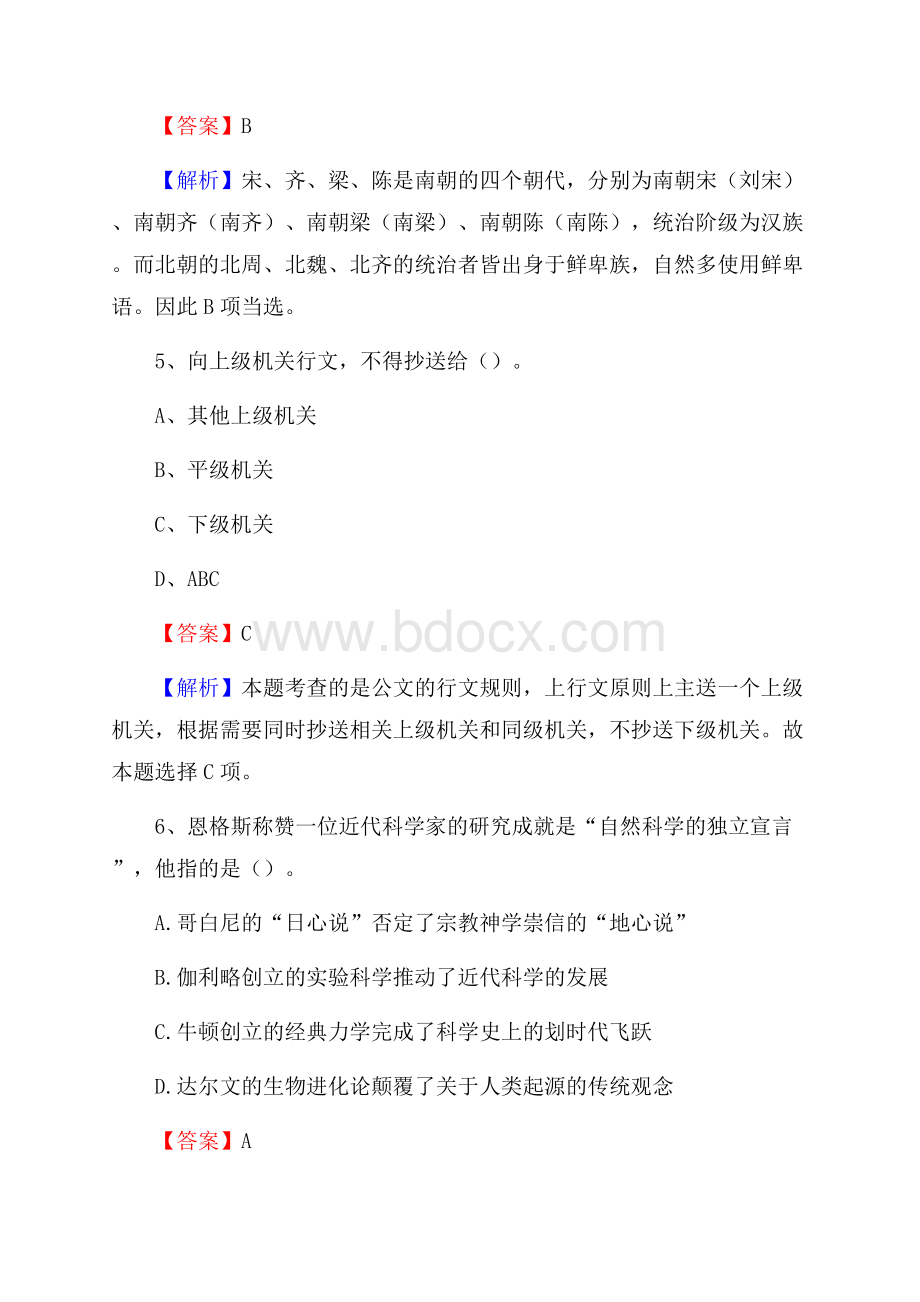 大方县移动公司招聘考试附参考答案.docx_第3页