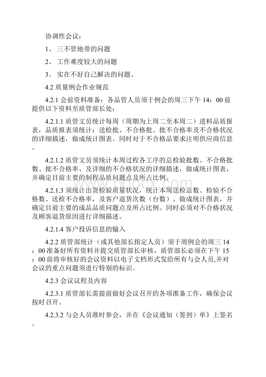 品质例会管理制度.docx_第3页