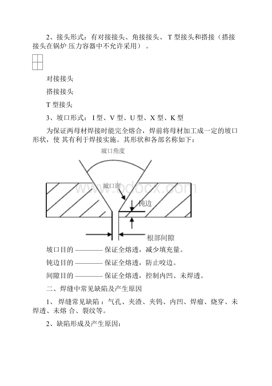 焊缝超声波探伤.docx_第3页