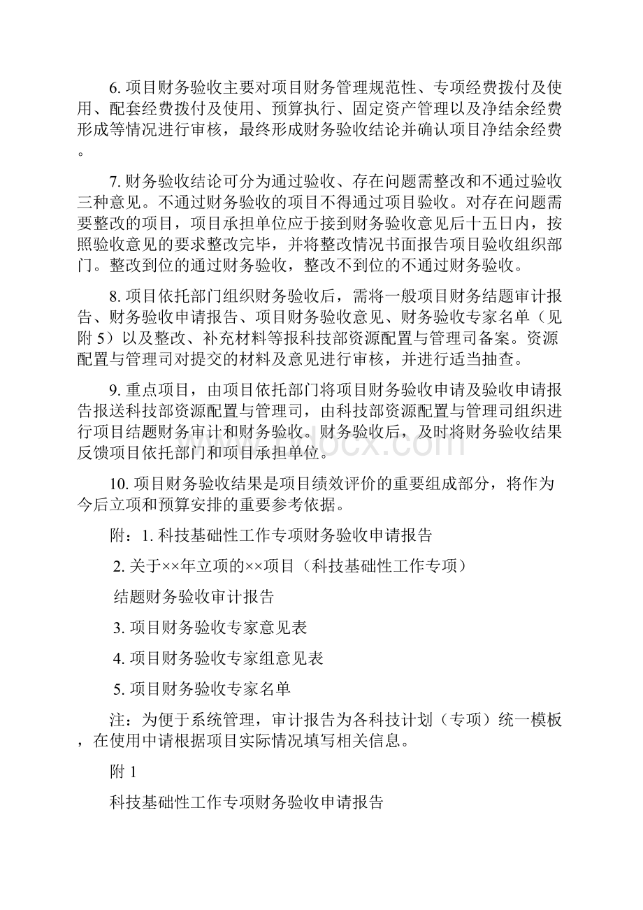 财务审计与财务验收要求及格式.docx_第2页