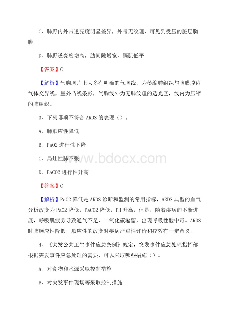 鹿寨县人民医院医药护技人员考试试题及解析.docx_第2页