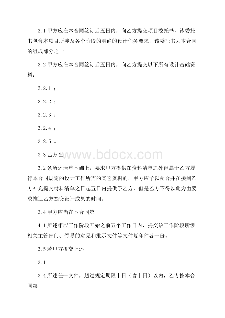 关于委托书合同6篇.docx_第2页