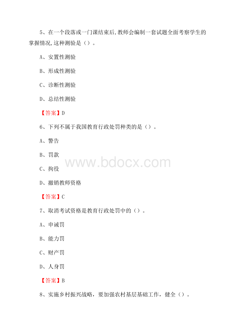 辽宁理工职业学院教师招聘考试试题及答案.docx_第3页