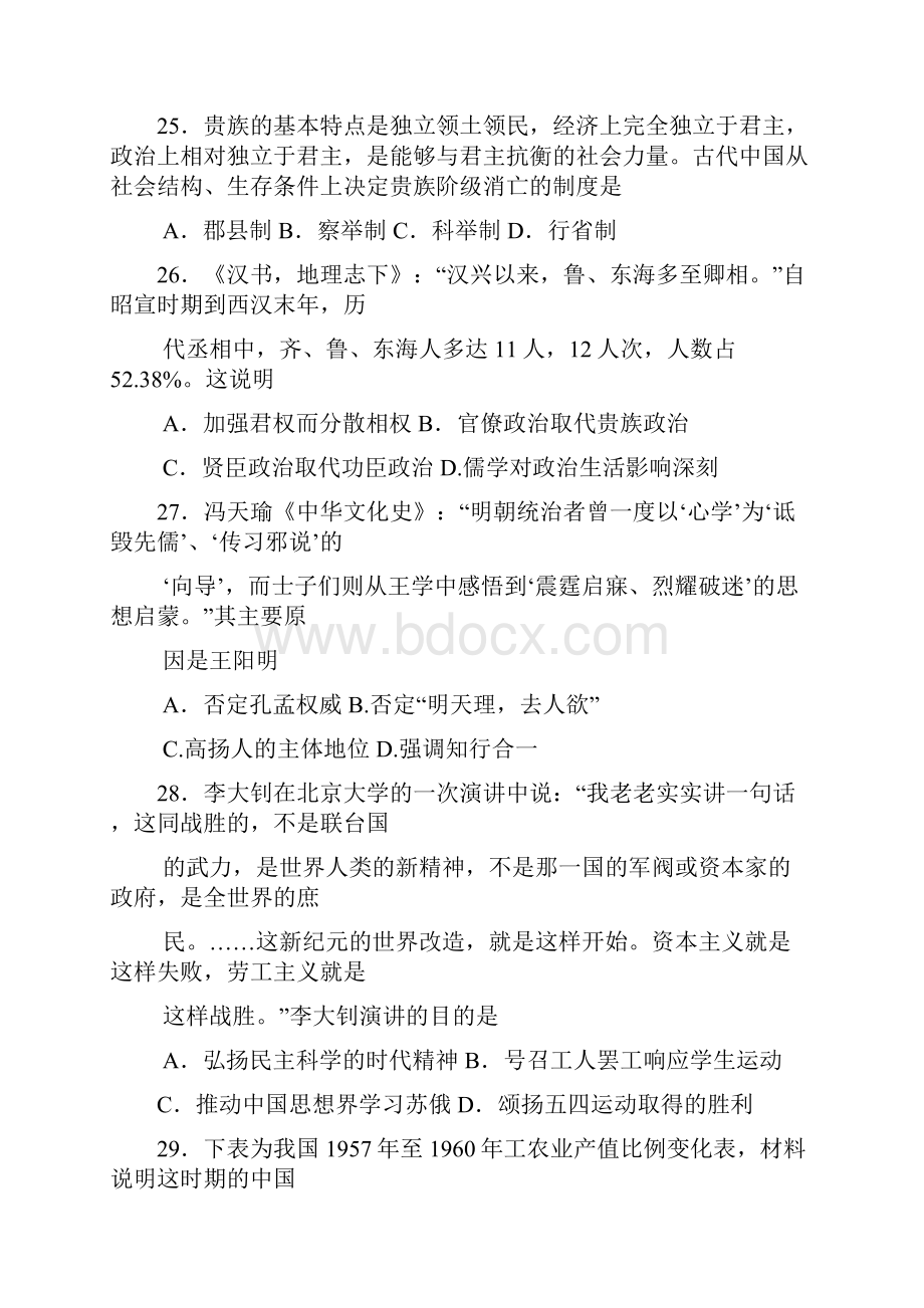 云南省昆明市高三历史上学期第一次摸底调研测试试题新人教版.docx_第2页