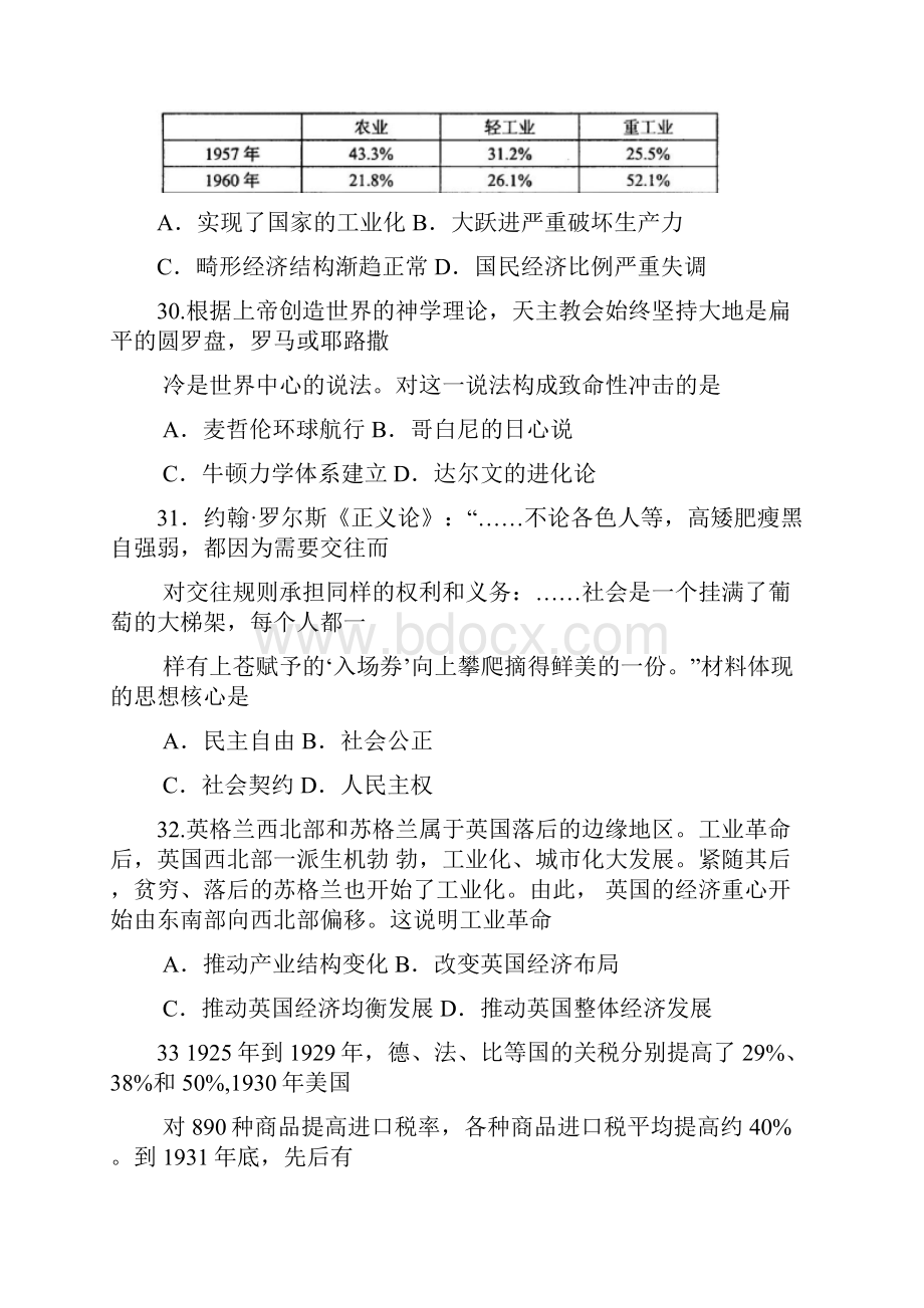 云南省昆明市高三历史上学期第一次摸底调研测试试题新人教版.docx_第3页