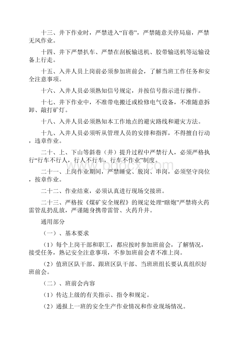 入井人员应知应会概要.docx_第2页