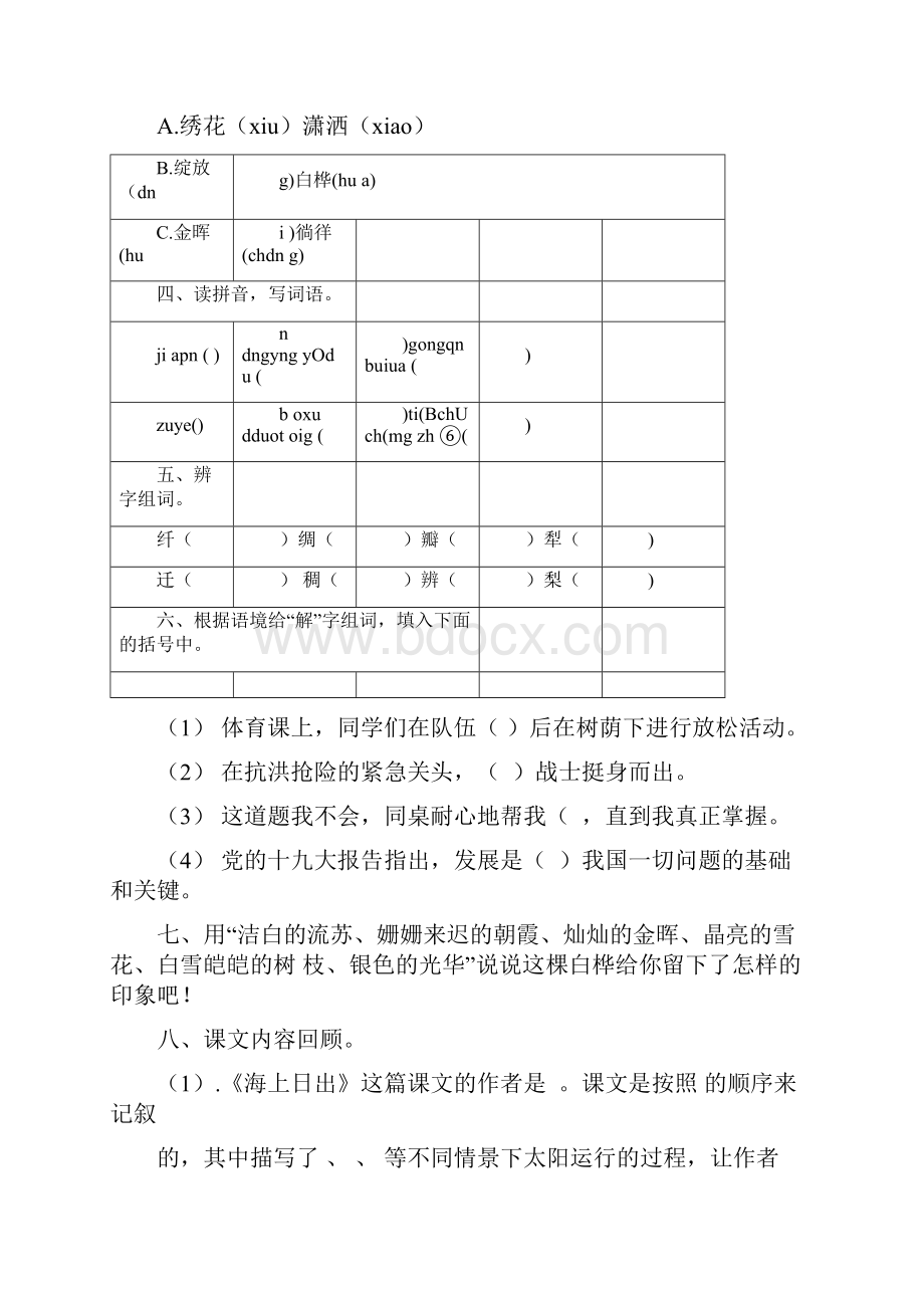 春部编版语文四年级下册名校期末模拟检测试题含答案吉林省四平市.docx_第2页