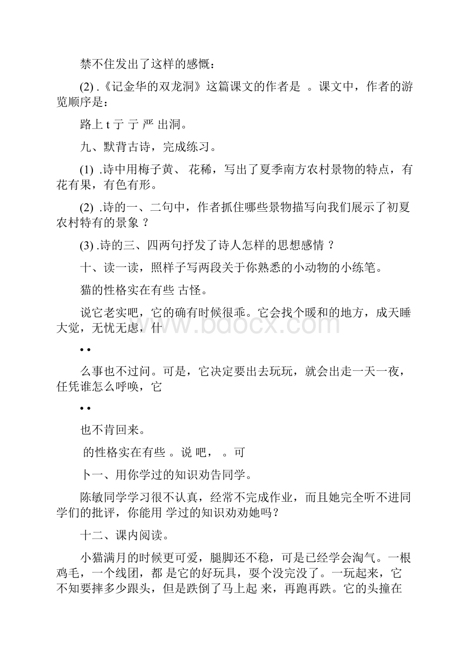 春部编版语文四年级下册名校期末模拟检测试题含答案吉林省四平市.docx_第3页