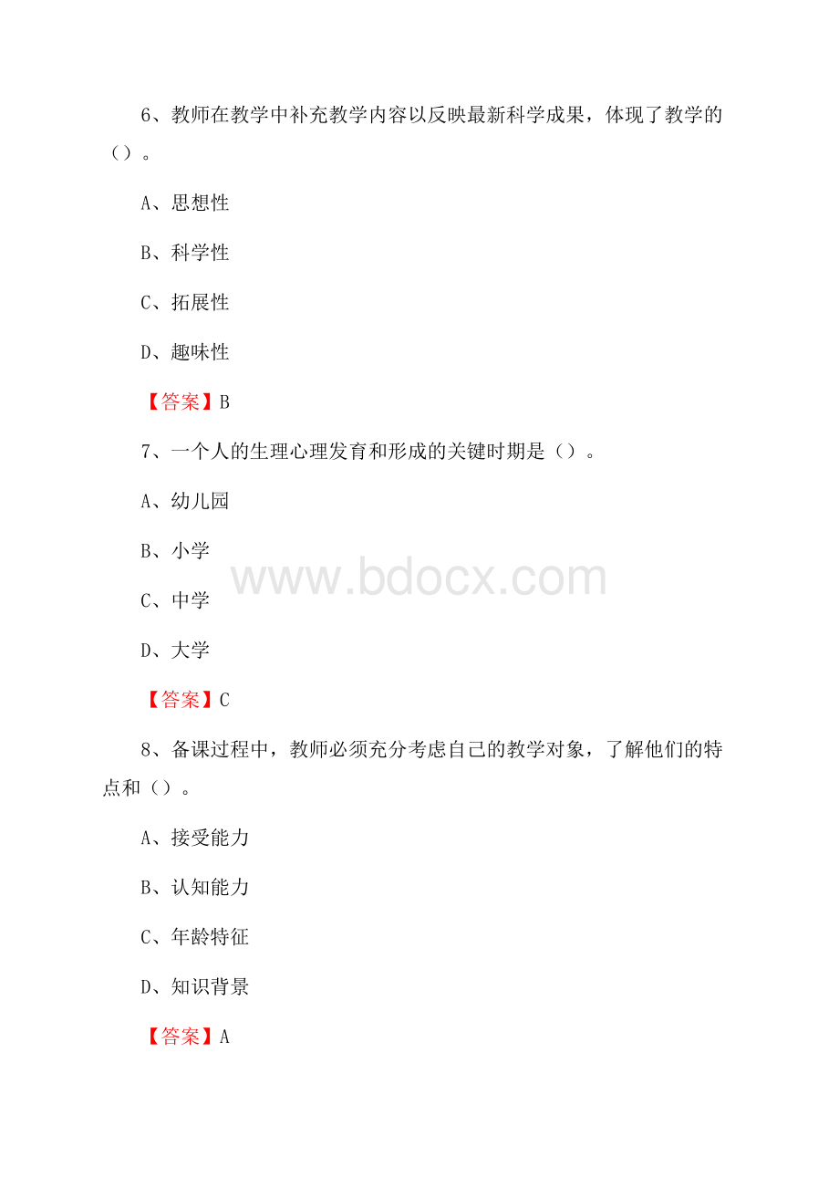 南靖县古湖中学教师招聘考试和解析(备考必测).docx_第3页