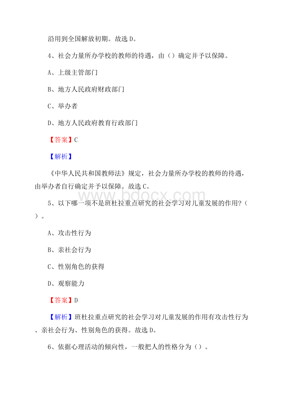 福建省漳州市芗城区教师招聘《教育学、教育心理、教师法》真题.docx_第3页