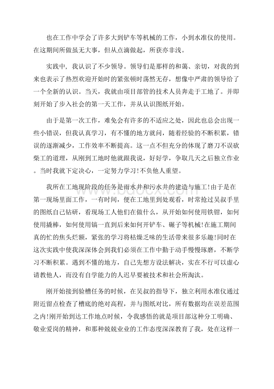 学院暑期社会实践工作总结.docx_第2页