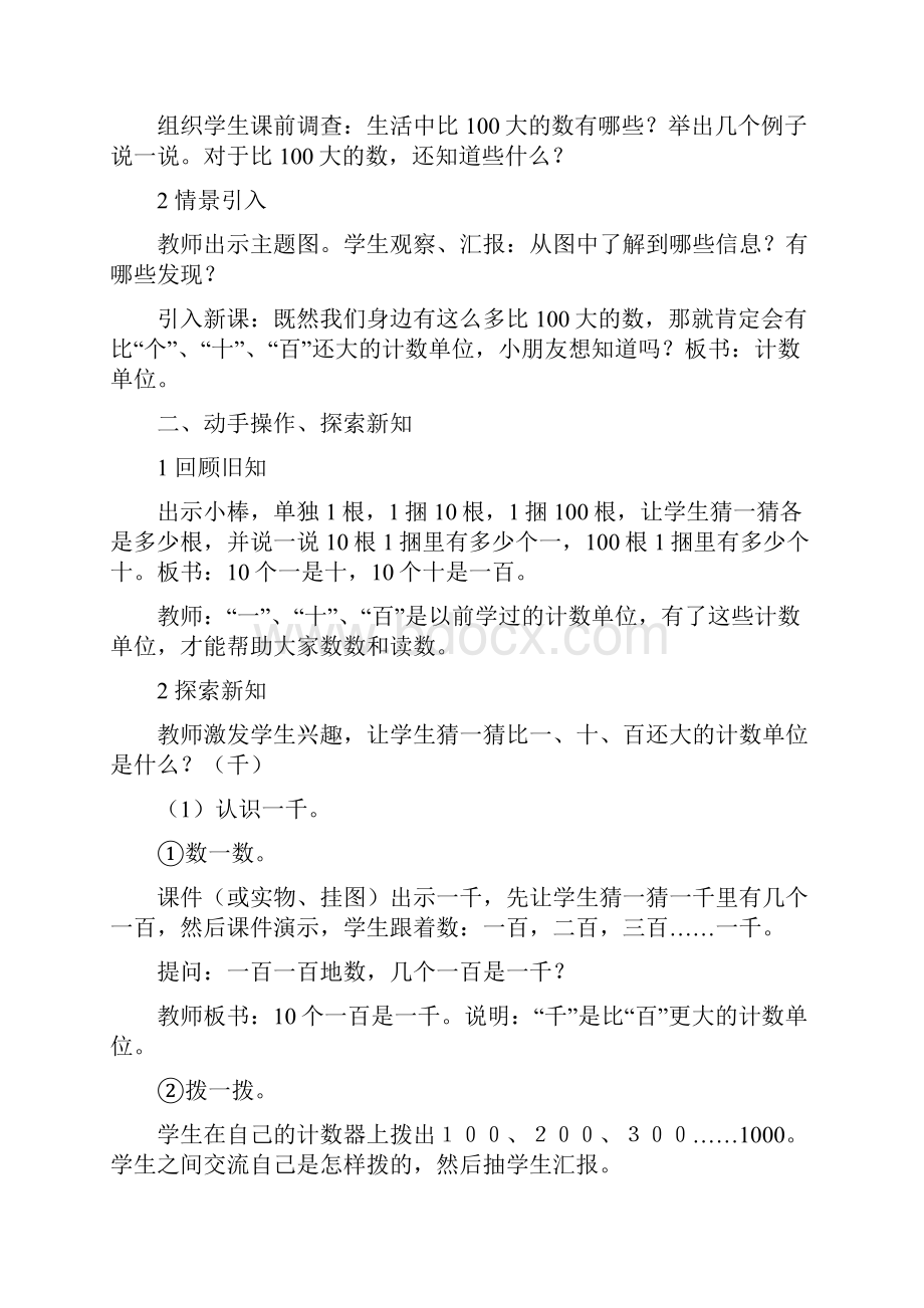 DOC西师版小学数学二年级下备课教案修订版.docx_第2页