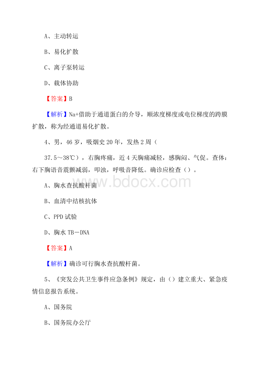 仁化县招聘特岗卫计人员试题及答案解析.docx_第2页