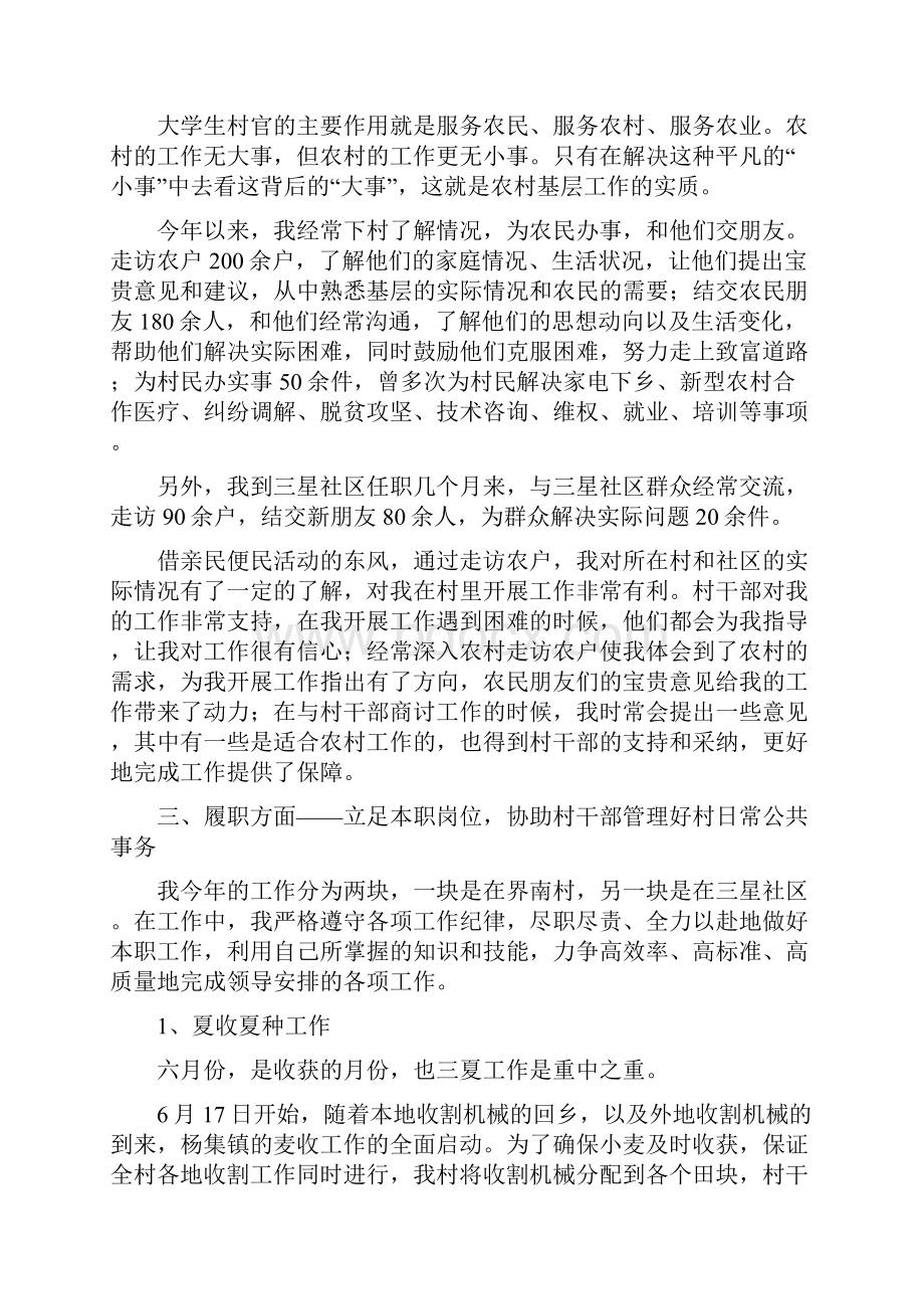 社区党支部副书记工作总结多篇范文.docx_第2页